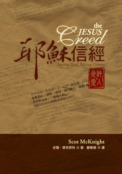 耶穌信經